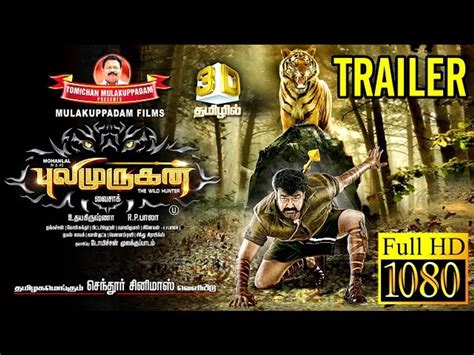 thamil yoki|PULIMURUGAN TAMIL OFFICIAL TRAILER 